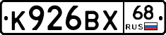 К926ВХ68 - 