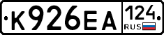 К926ЕА124 - 