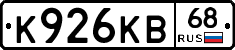 К926КВ68 - 