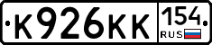 К926КК154 - 