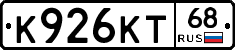 К926КТ68 - 