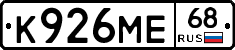 К926МЕ68 - 