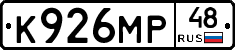 К926МР48 - 