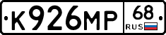 К926МР68 - 