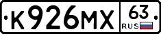 К926МХ63 - 