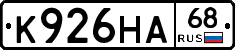 К926НА68 - 