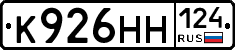 К926НН124 - 