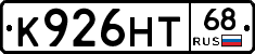 К926НТ68 - 