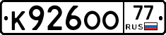 К926ОО77 - 