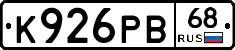 К926РВ68 - 
