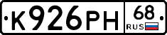 К926РН68 - 
