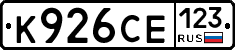 К926СЕ123 - 