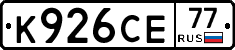 К926СЕ77 - 