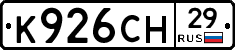 К926СН29 - 