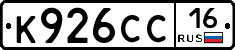 К926СС16 - 