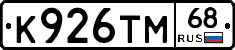 К926ТМ68 - 