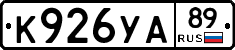 К926УА89 - 