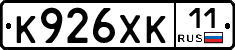К926ХК11 - 