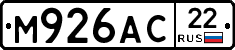 М926АС22 - 