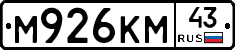 М926КМ43 - 