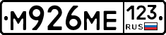 М926МЕ123 - 
