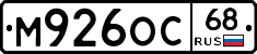 М926ОС68 - 