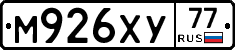 М926ХУ77 - 