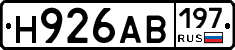 Н926АВ197 - 