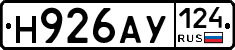 Н926АУ124 - 