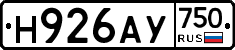 Н926АУ750 - 