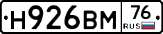 Н926ВМ76 - 