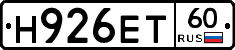 Н926ЕТ60 - 