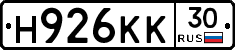 Н926КК30 - 