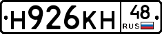 Н926КН48 - 