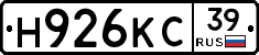 Н926КС39 - 