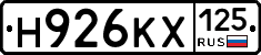 Н926КХ125 - 