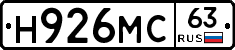 Н926МС63 - 