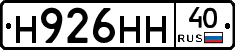 Н926НН40 - 