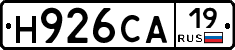 Н926СА19 - 