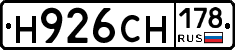Н926СН178 - 