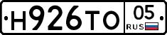 Н926ТО05 - 