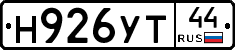Н926УТ44 - 