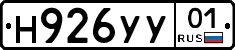 Н926УУ01 - 