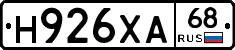 Н926ХА68 - 