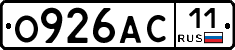 О926АС11 - 