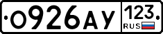 О926АУ123 - 