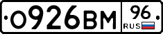 О926ВМ96 - 