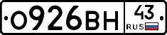 О926ВН43 - 