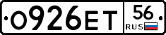 О926ЕТ56 - 