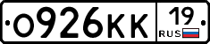 О926КК19 - 